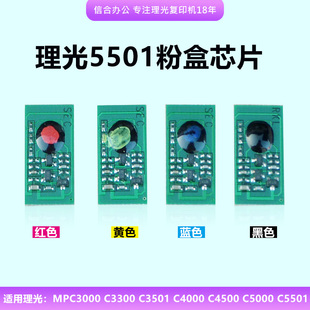 C3000 C4500 理光MPC5000 C3501 墨粉盒芯片 C4000 C5501碳粉芯片