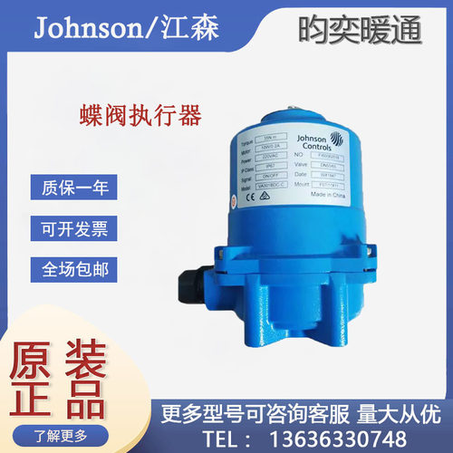 Johnson江森VA308BDC-C DN400电动蝶阀开关型调节型驱动器执行器