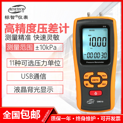 标智手持数字压力表差计