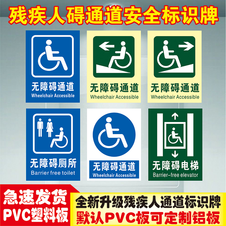 无障碍标识牌残疾人通道