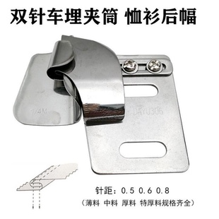 DAYU 大宇款包边筒 双针埋夹筒DY306/309包边筒