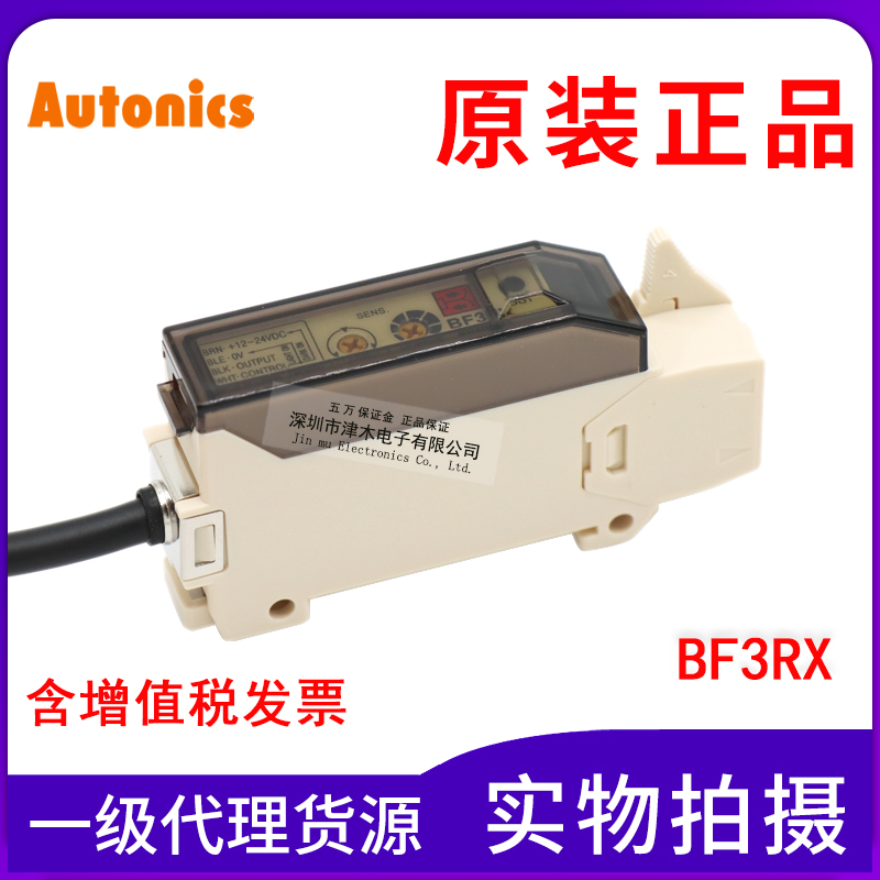 原装奥托尼克斯Autonics BF3RX光纤传感器放大器24V NPN