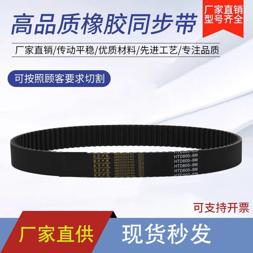 普莫西橡胶同步带HTD560-8M 568-8M 576-8M 584-8M 齿形传动皮带