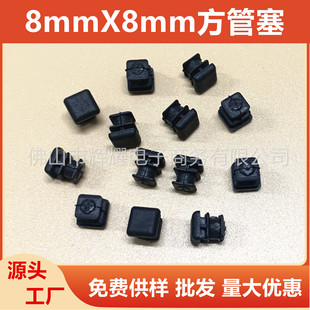 8mmX8mm方管塞护栏封口装饰盖正方形管塑料堵头管帽家具防滑脚垫