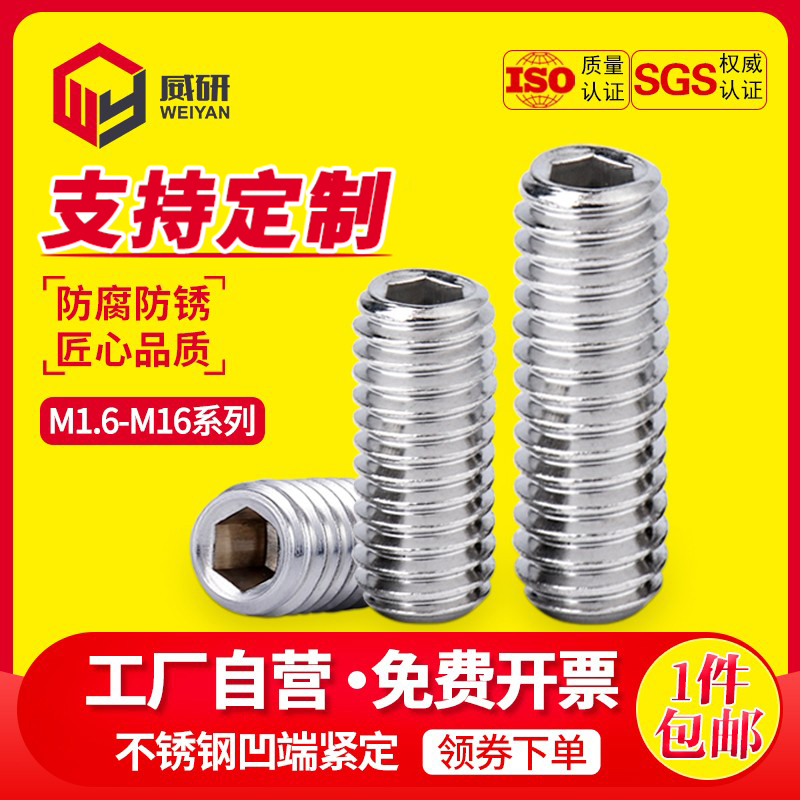 不锈钢内六角凹端紧定螺