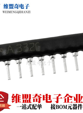 直插排阻 A332G 9脚 排阻 3.3K 3K3 9A332J 9P排电阻