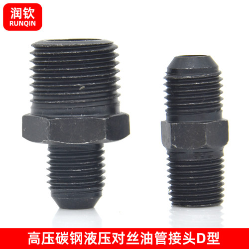 液压接头高油管对丝变径