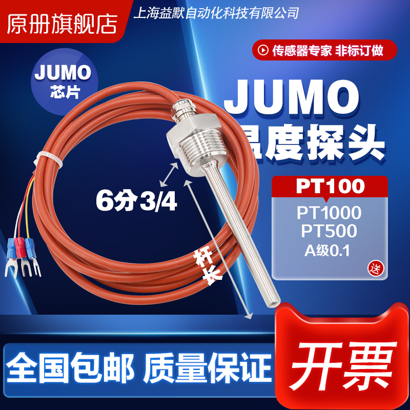 3/4英制牙JUMO铂电阻1XPT100温度传感器JUMO 6分温度探头1XPT1000