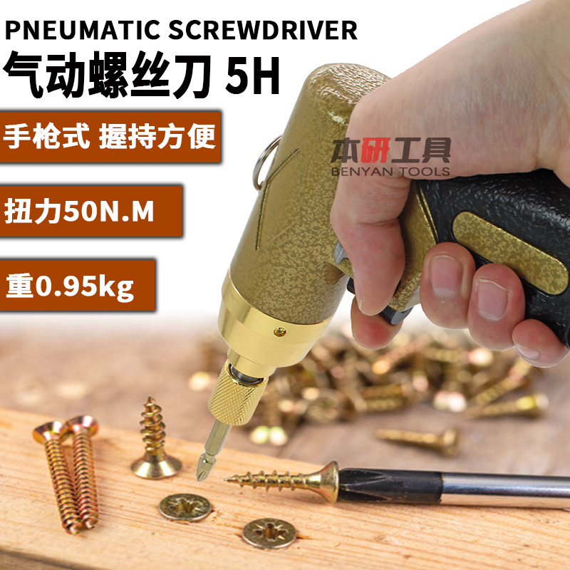 气动螺丝刀枪型风批5H枪式起子气动工具木工气批工业级改锥拧螺丝