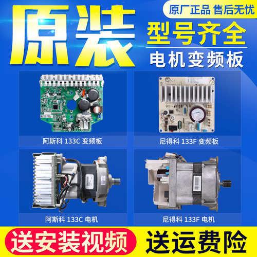海尔滚筒洗衣机变频电驱