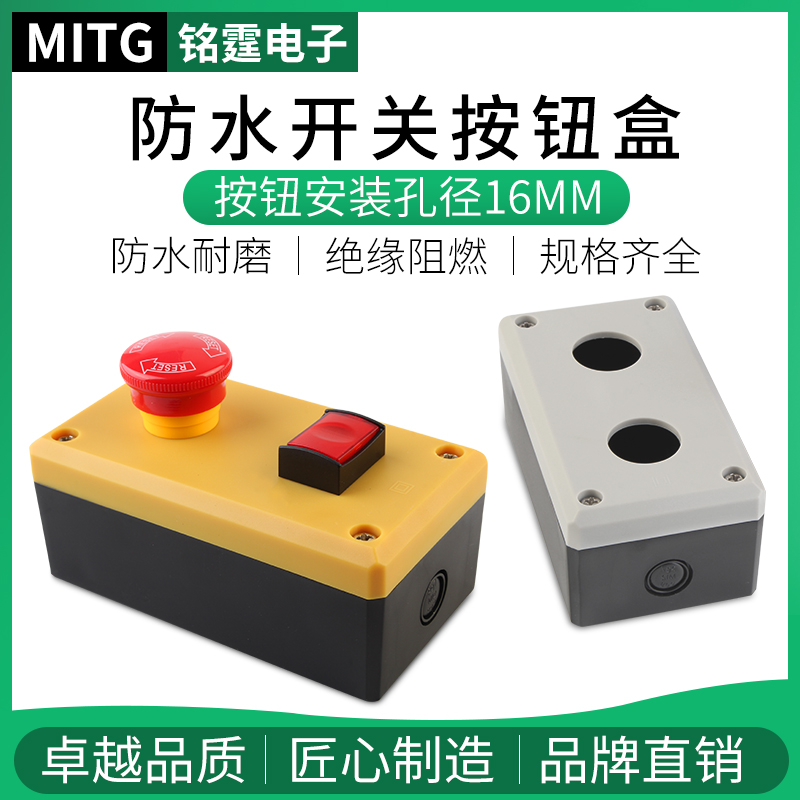 二孔16mm开关控制盒按钮开关防水盒急停按钮防护盒 防水防尘IP65