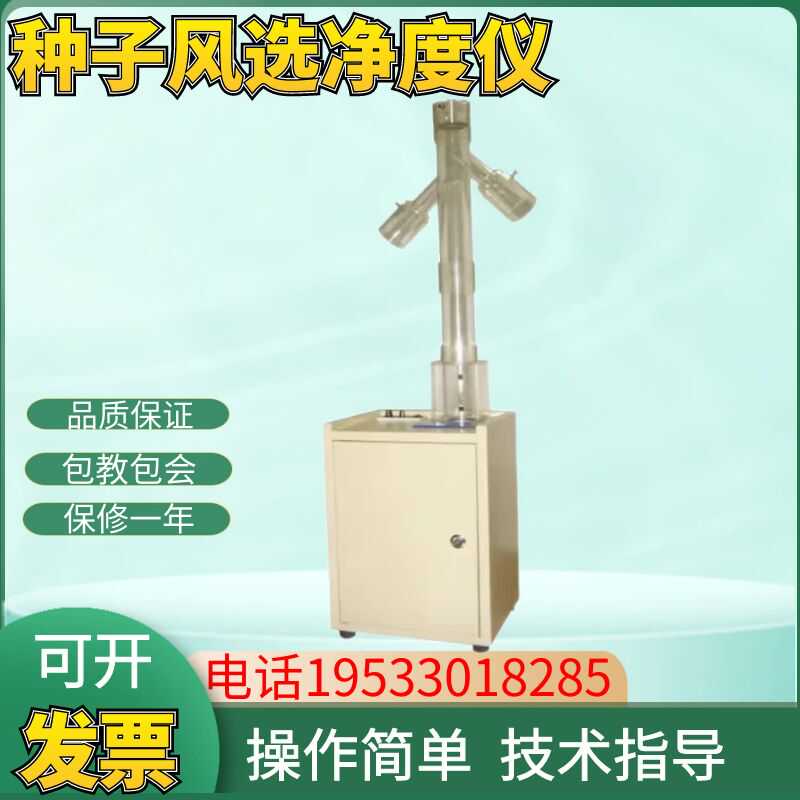 种子风选净度仪CFY-II种子风选净度仪谷物蔬菜药材微粒吹风清选仪
