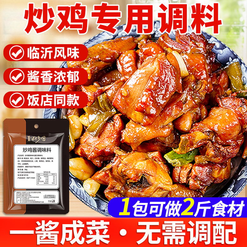 炒鸡酱正宗山东临沂秘制调料包地锅鸡走地鸡专用酱料鸡煲商用酱料