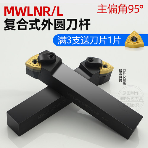 数控刀杆 外圆车刀杆95度MWLNR2020K08/2525M08/3232P08 车床刀具