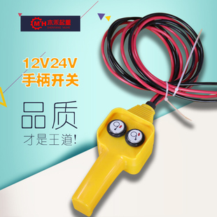 12v24v车载吊机无线遥控器 汽车电动绞盘手柄开关 起重工具配件