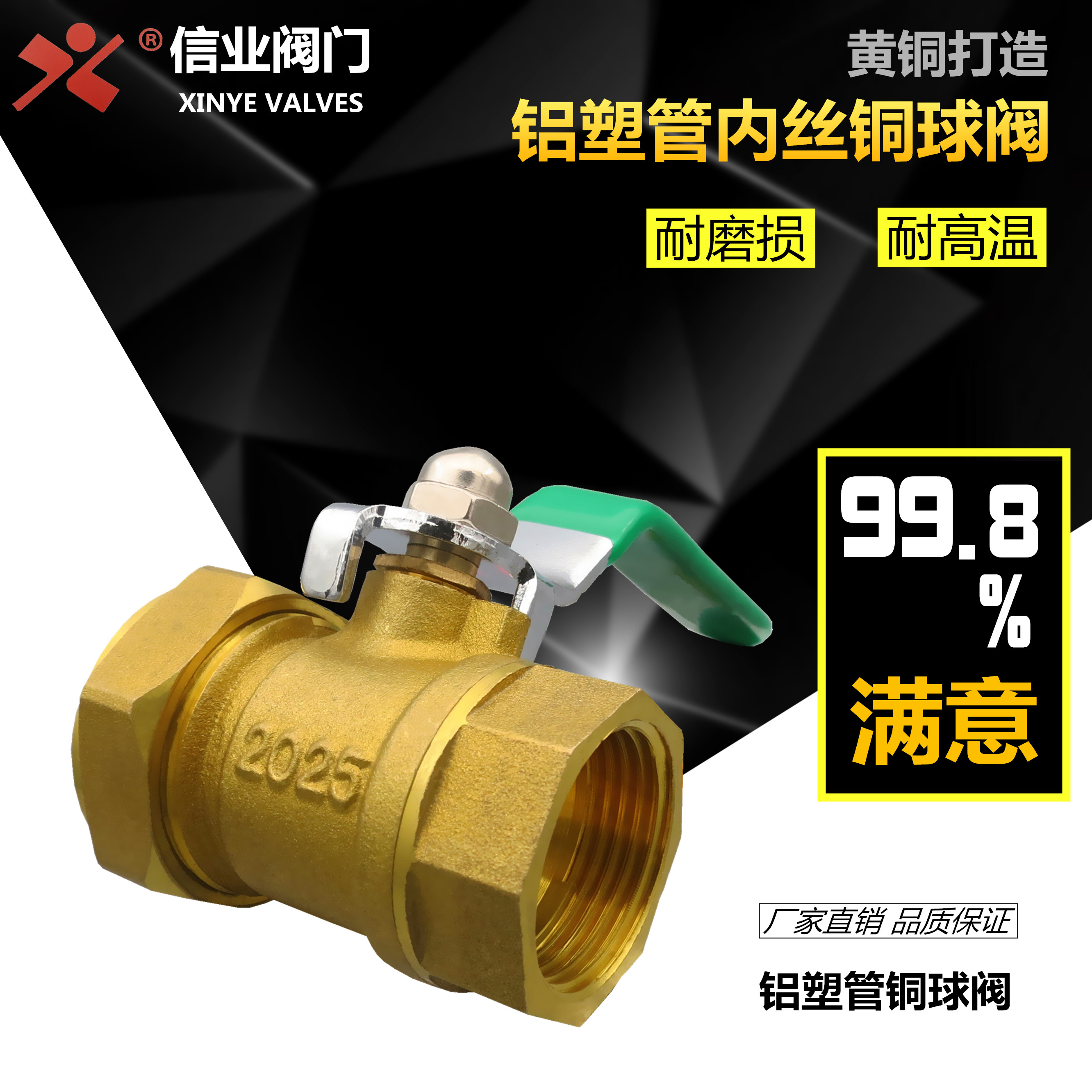 铝塑管内丝球阀太阳能地