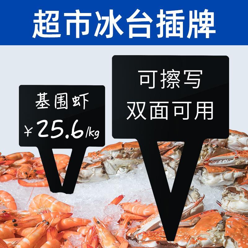 超市水产冰鲜价格牌亚克