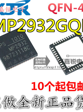 MP2932 MP2932GQK-LF-Z 全新原装QFN48贴片 电源管理芯片IC