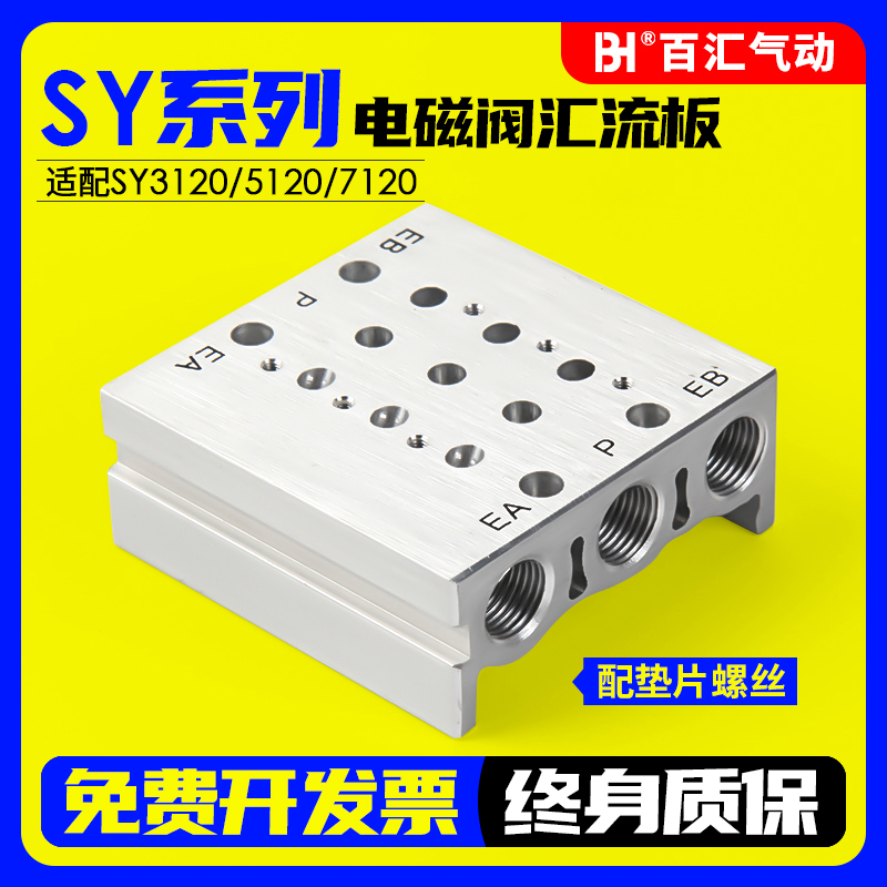 SMC型气动电磁阀底座SY5120汇流板SS5Y3 SS5Y7 3F4F5F6F7F8F9F10F