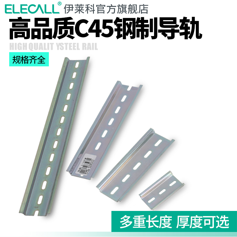 伊莱科空气开关导轨断路