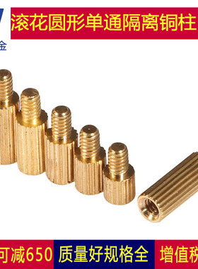 滚花单通铜柱单头PCB板支撑柱M2*x3x4x6x8x10x12x15x20x25x30+3+4