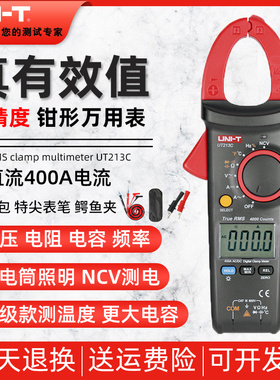 优利德UT213A/UT213B/UT213C钳形表钳形万用表数字高精度直流电流