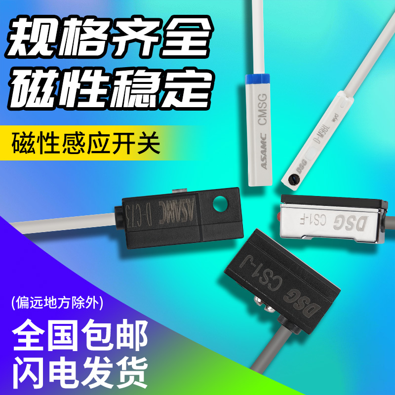 气缸磁性开关CMSG/H传感器CS1-U/J/F三线NPN常开M9BL常开磁性感应