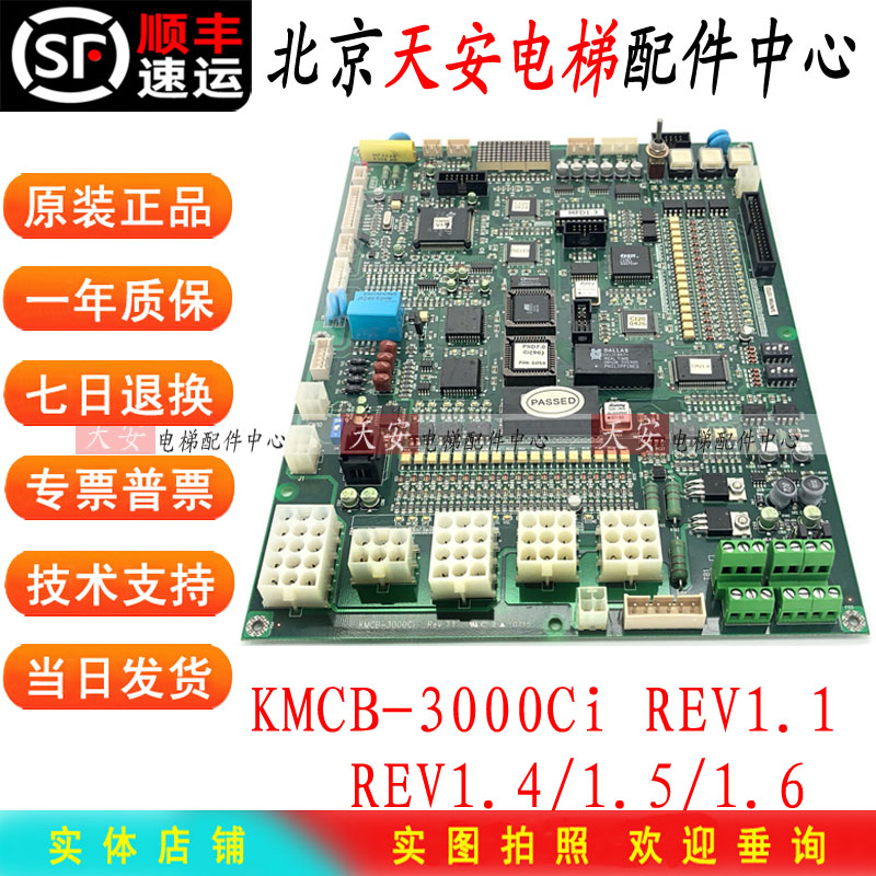 。珠江富士电梯主板KMCB-3000Ci REV1.4 1.1原装3000CI主板