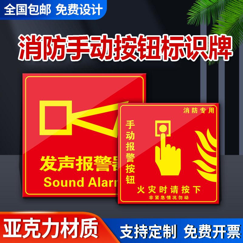 手动报警器按钮标识牌亚