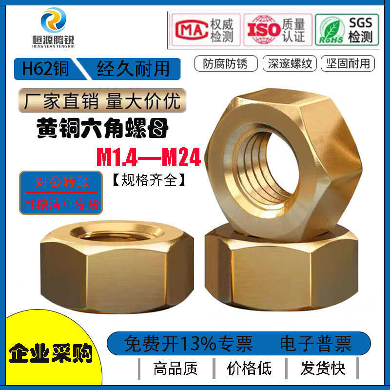 铜螺母黄六角帽国标丝套