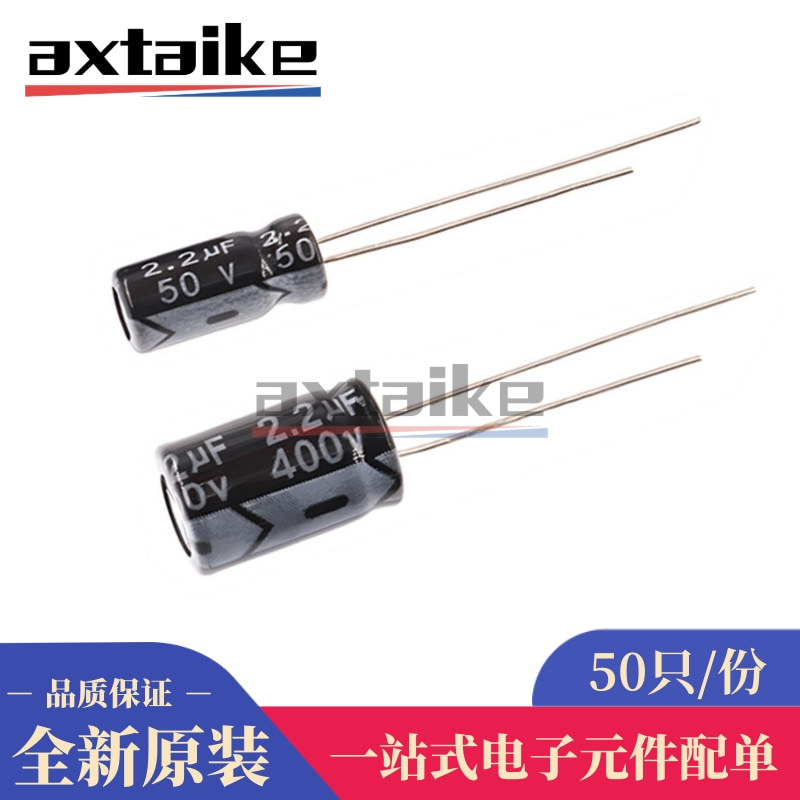 50只 2.2UF 50V 400V 4*7MM 5*11MM 8*12MM 直插 铝电解电容器