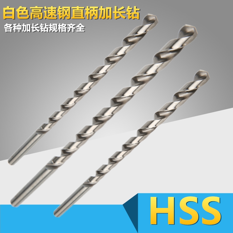 白色加长直柄麻花钻头11.5 12 12.5 13X200X250X300X400X500