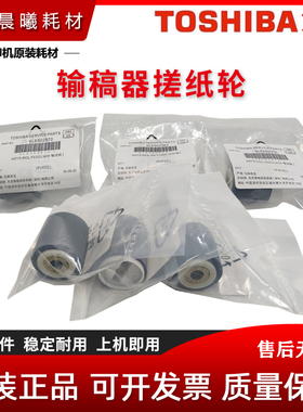 原装 东芝 2518 3018 3518 4518 5018 A AG 输稿器搓纸轮 进纸轮