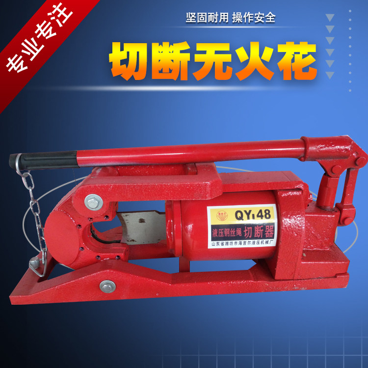 液压钢丝绳切断器qy30液压钢丝绳切断机QY48型手动液压宝山海吉尔