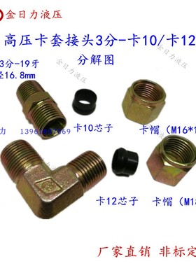 ZG3/8-18*1.5卡12管镀锌GB/T3734/PT3/8-卡12 3分-卡12直通和弯头