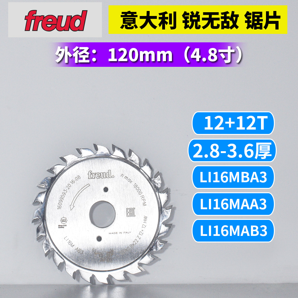 正品锐无敌裁板双片碟划