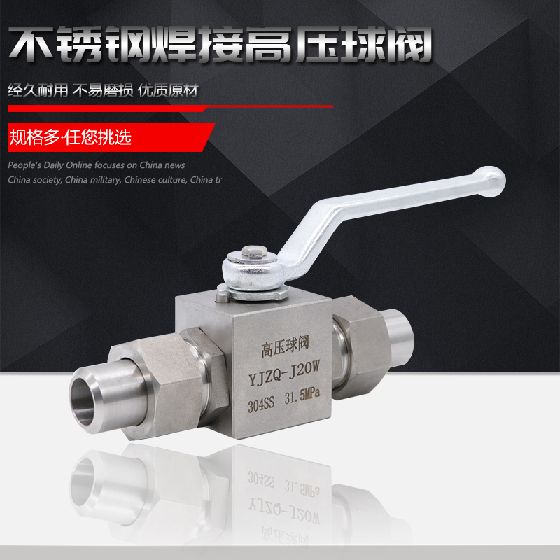 高压焊接球阀不锈钢液活