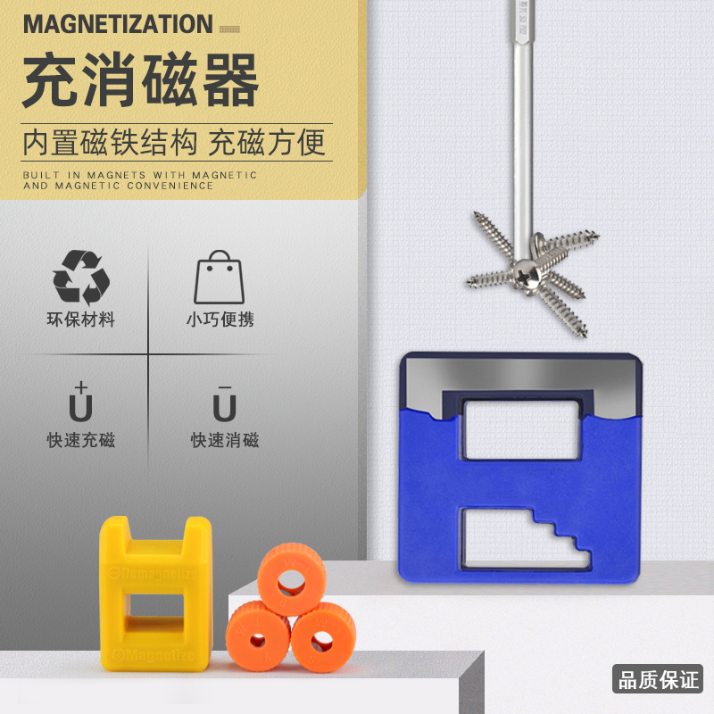 螺丝刀加磁器充磁消磁800/801/802电批头改锥起子强磁环圈3/4/5/6