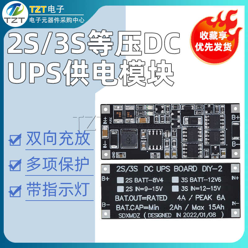 UPS供电模块 2S/3S等压DC DIY-2同口双向充放电版 负载功率35/50W
