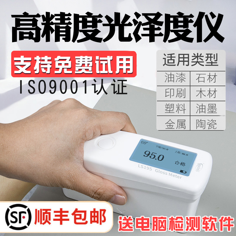 linshang林上表面光泽度测试仪LS195/196/197光泽度计石材测光仪