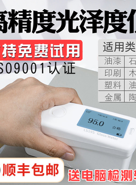 linshang林上表面光泽度测试仪LS195/196/197光泽度计石材测光仪