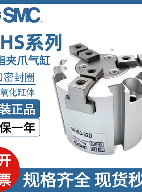 SMC二爪三爪四爪手指气缸MHS2/MHS3/MHS4-16-20-25-32-40-50-63D