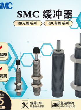 原装SMC缓冲器RB/RBC0806 1007 1411 1412 2015 0604 2725-S