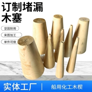 定制船用木楔子木块堵漏木塞化工木锥木塞子堵孔实木28件套木契子