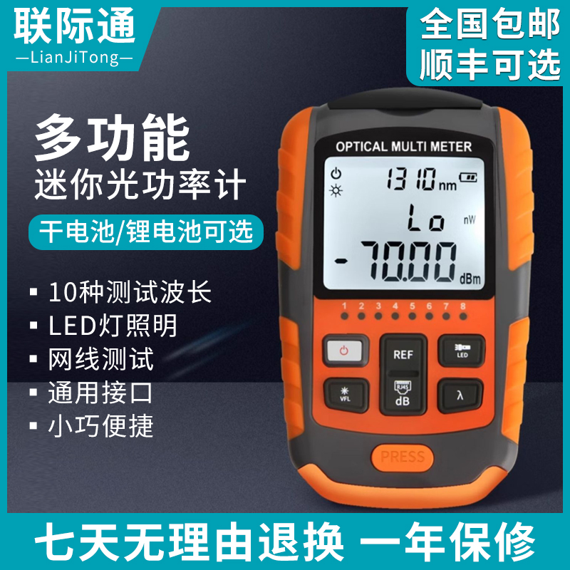 光功率计锂电池可充电高精度多功能便携式迷你光功率计干电池光工