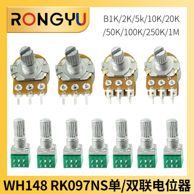 WH148单联双联电位器功放09型带开关B1K 2K 5K 10K20K B50K B100K