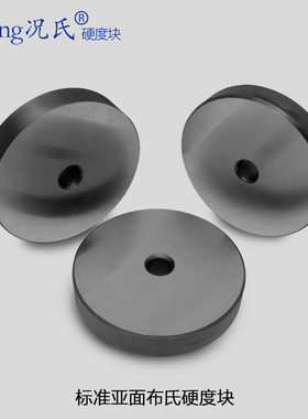 Kuang况氏牌布氏硬度块标准计量硬度对比块锤击镜面亚面硬度块
