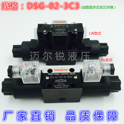 DSG-02-3C3-DL 液压电磁阀 换向阀 DSG-02-3C3-LW H型阀