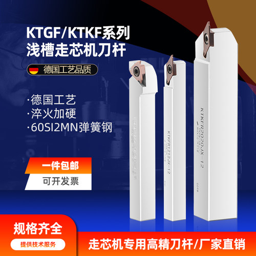 走心机切槽刀杆数控切刀车床车刀切断割槽外圆KTGF/KTKF割刀刀杆