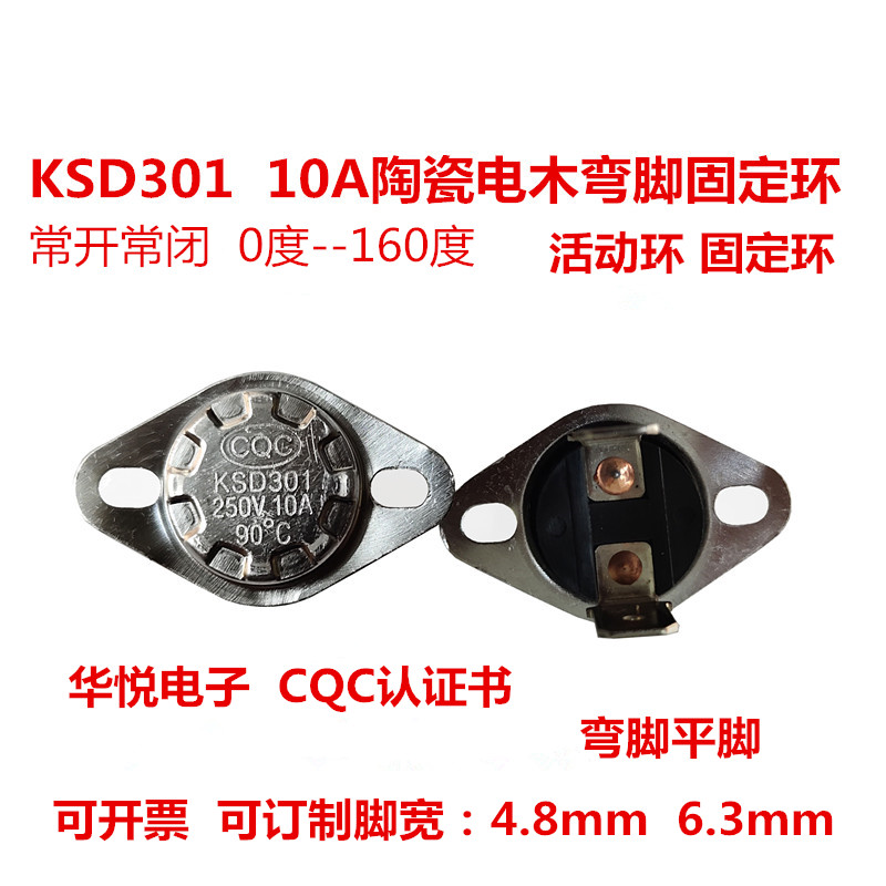 KSD301/302     250V10A自动温控开关限温器热保护器常开常闭95度